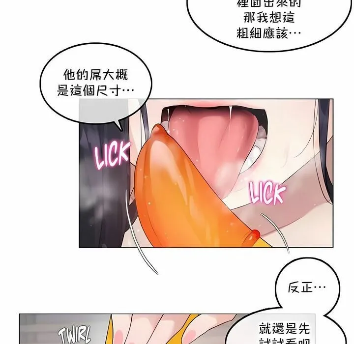 一个变态的日常生活 第135话 第36页