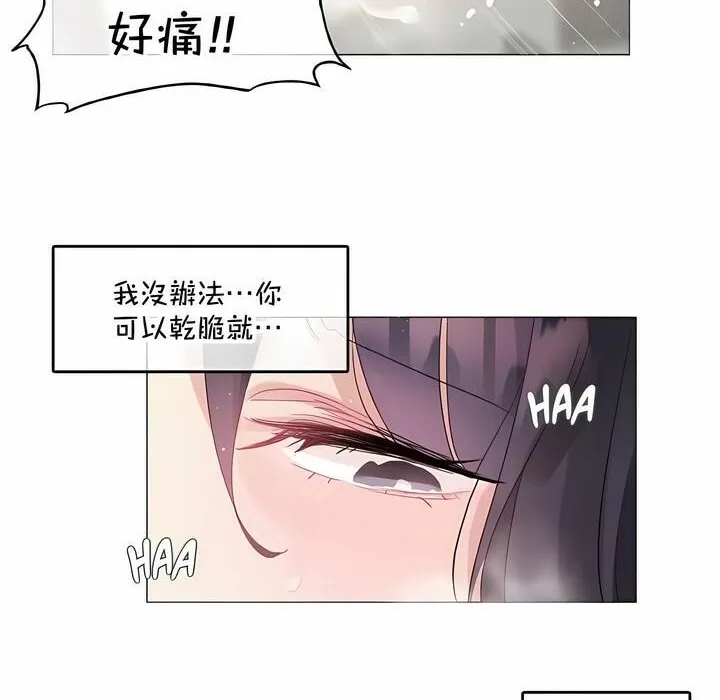 一个变态的日常生活 第135话 第48页