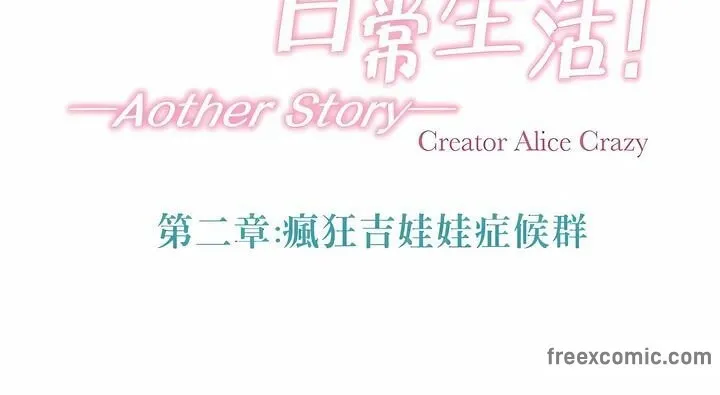 一个变态的日常生活 第135话 第33页