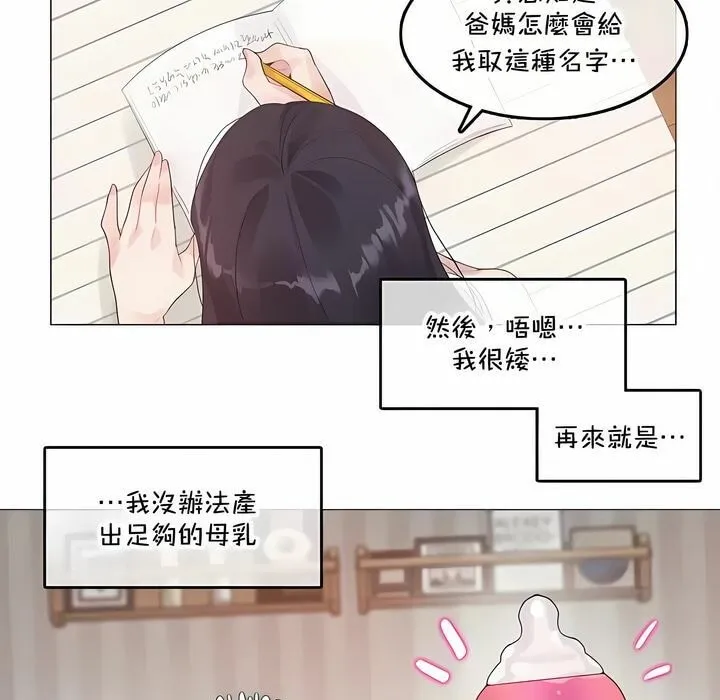 一个变态的日常生活 第135话 第9页
