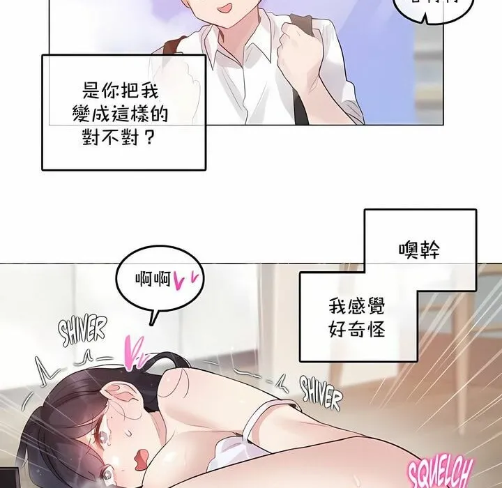 一个变态的日常生活 第135话 第57页