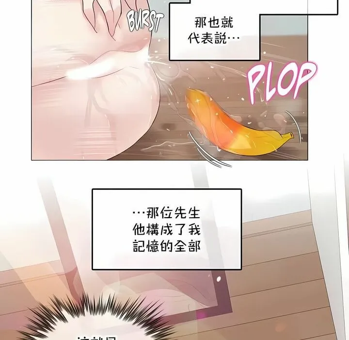 一个变态的日常生活 第135话 第74页