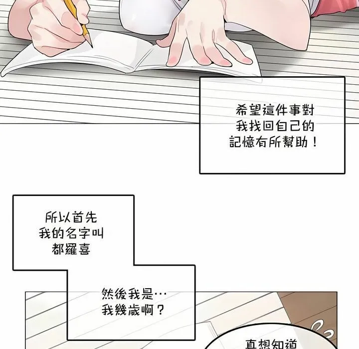 一个变态的日常生活 第135话 第8页