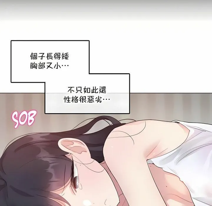 一个变态的日常生活 第135话 第17页