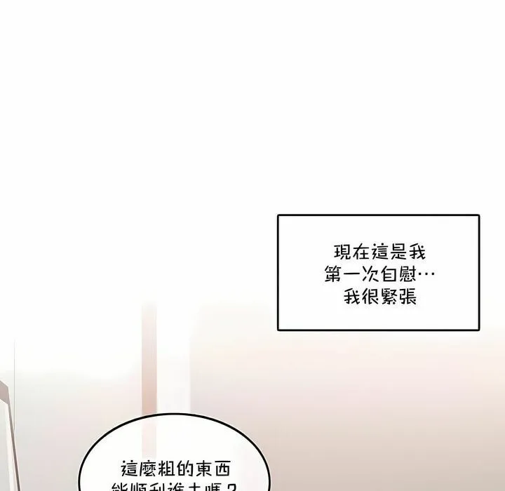 一个变态的日常生活 第135话 第34页