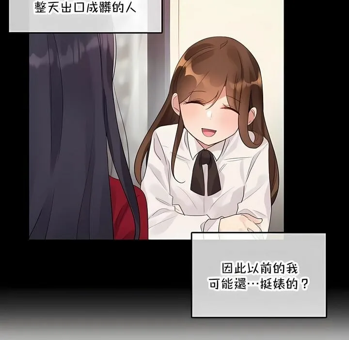 一个变态的日常生活 第135话 第16页