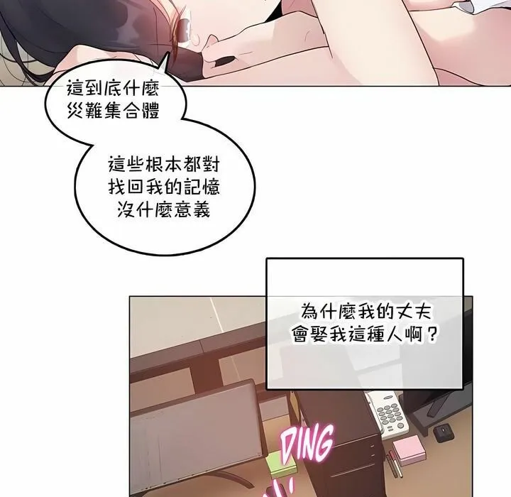 一个变态的日常生活 第135话 第18页