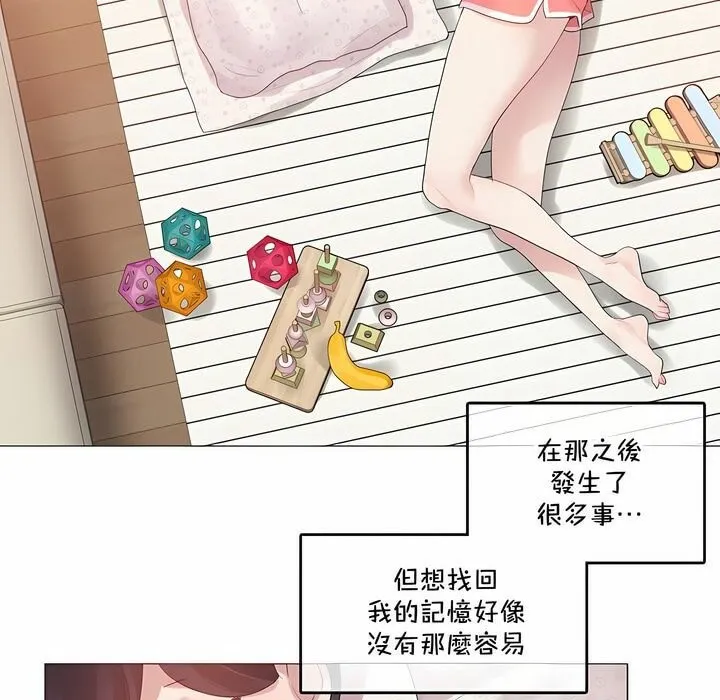 一个变态的日常生活 第135话 第3页