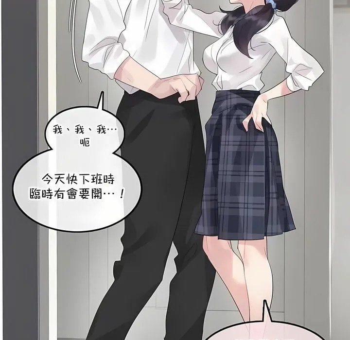一个变态的日常生活 第139话 第73页