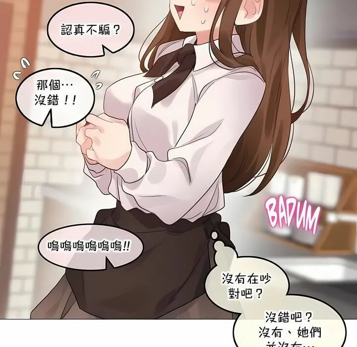 一个变态的日常生活 第139话 第43页