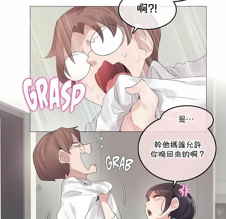 一个变态的日常生活 第139话 第72页
