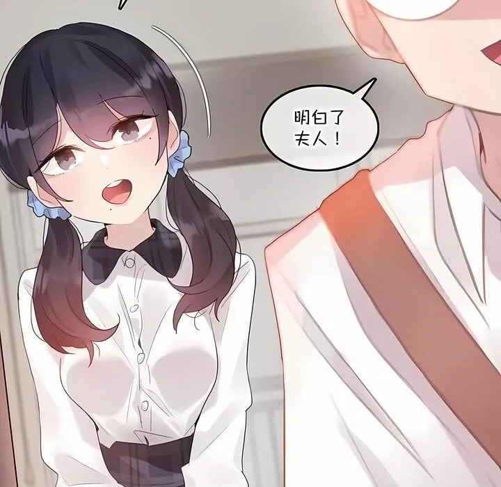 一个变态的日常生活 第139话 第3页