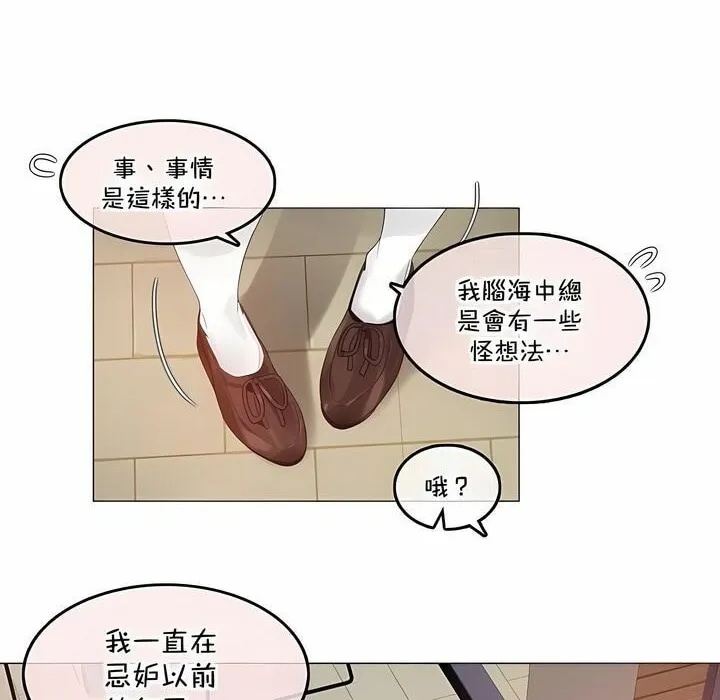 一个变态的日常生活 第139话 第35页