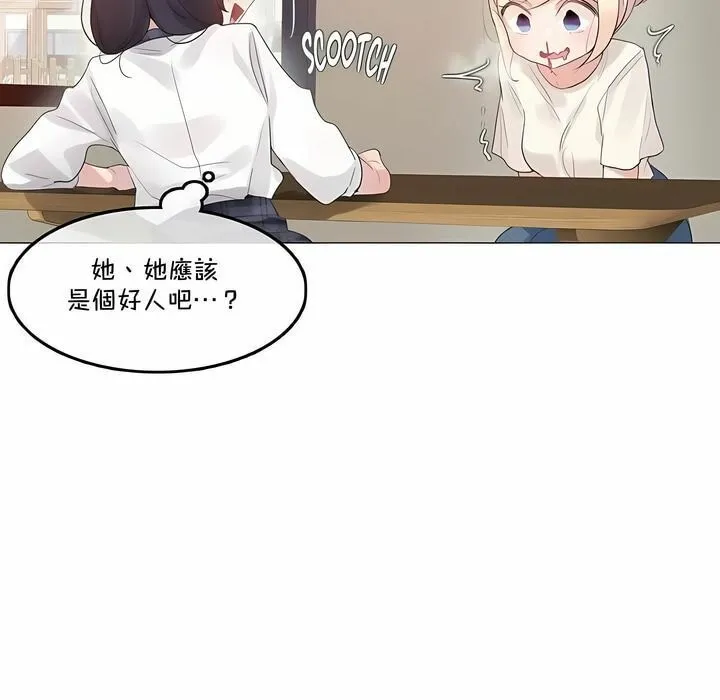 一个变态的日常生活 第139话 第64页
