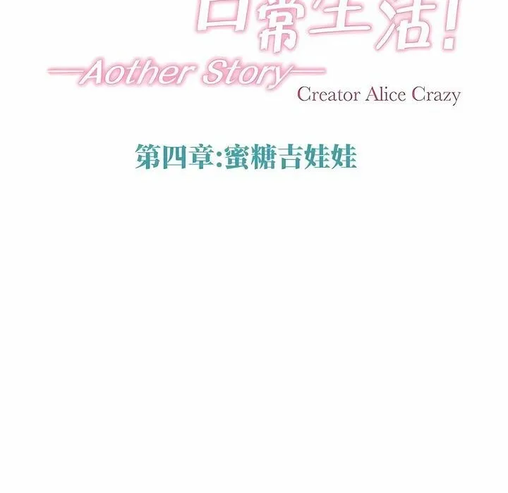 一个变态的日常生活 第139话 第30页