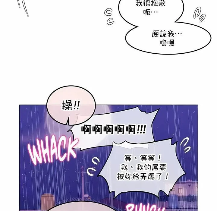 一个变态的日常生活 第139话 第75页