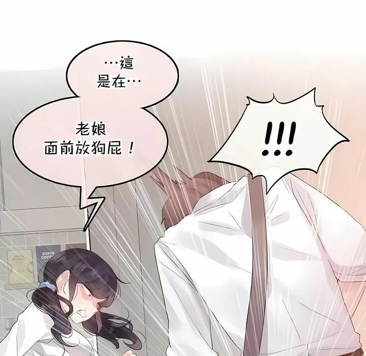 一个变态的日常生活 第139话 第8页