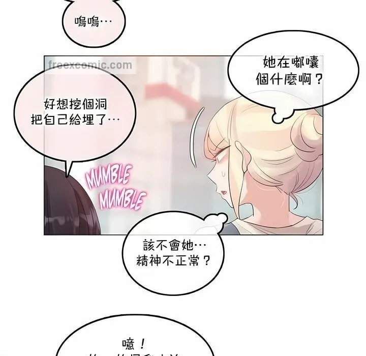 一个变态的日常生活 第139话 第25页