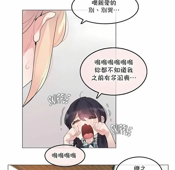 一个变态的日常生活 第139话 第45页