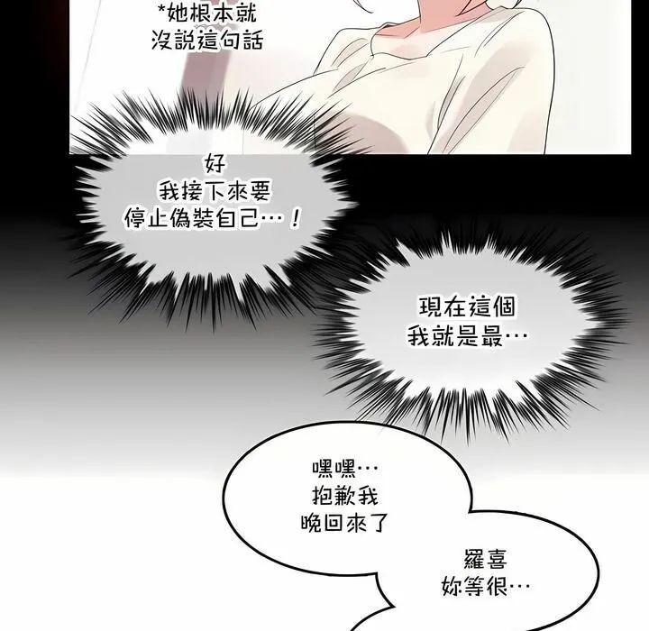一个变态的日常生活 第139话 第71页