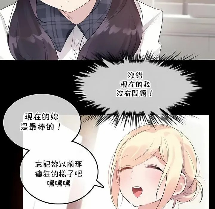 一个变态的日常生活 第139话 第70页