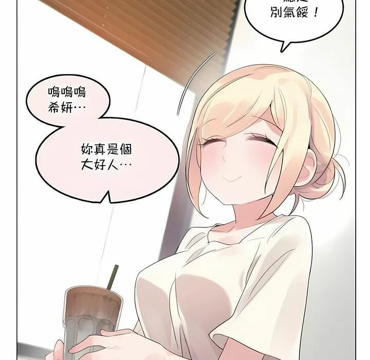 一个变态的日常生活 第139话 第46页
