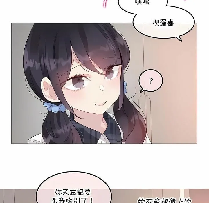 一个变态的日常生活 第139话 第5页