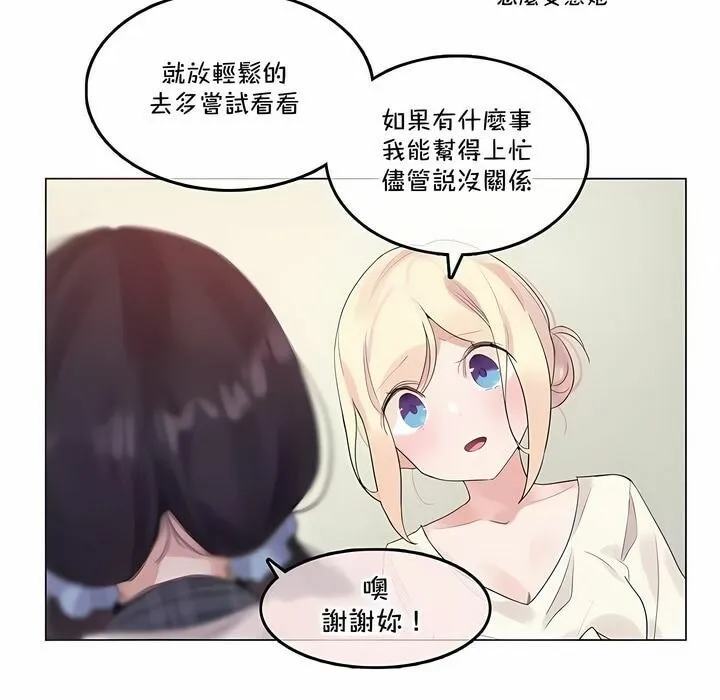 一个变态的日常生活 第139话 第34页