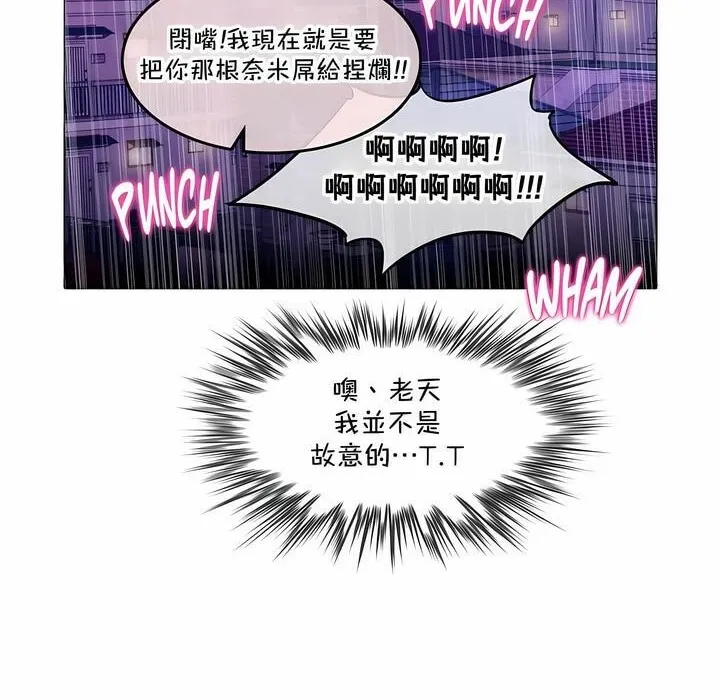 一个变态的日常生活 第139话 第76页