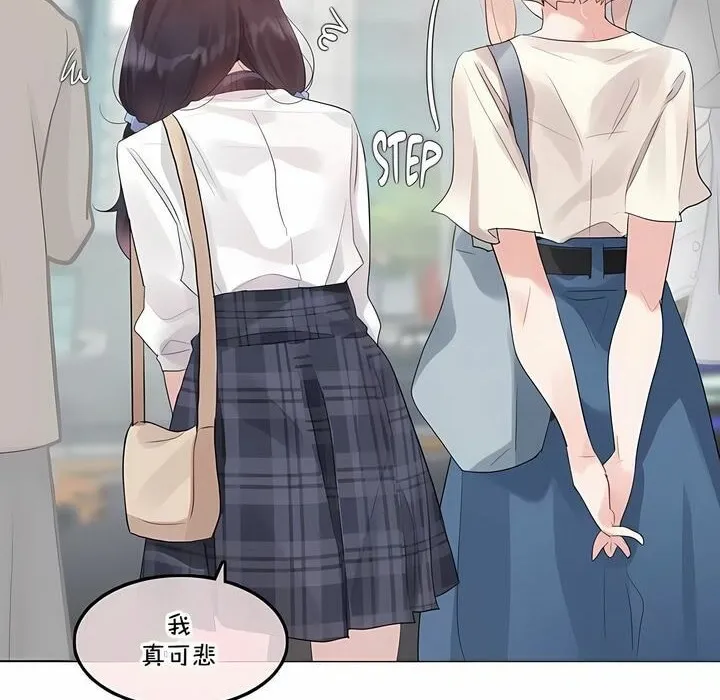 一个变态的日常生活 第139话 第24页