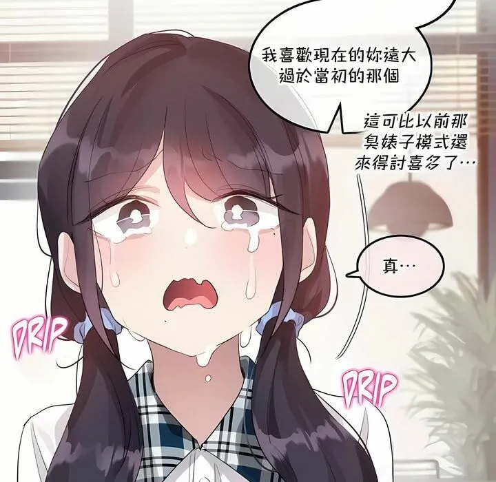 一个变态的日常生活 第139话 第40页