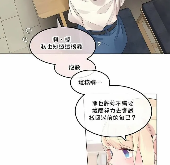 一个变态的日常生活 第139话 第37页
