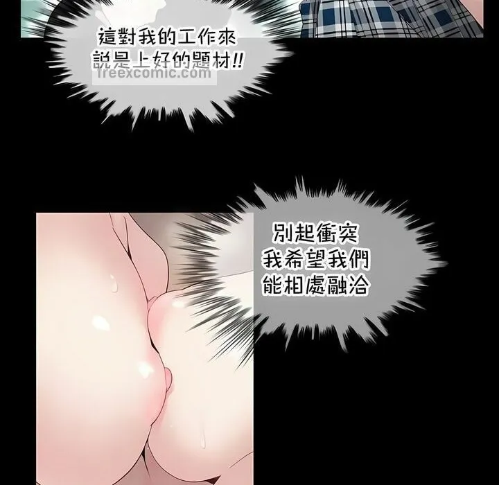 一个变态的日常生活 第139话 第50页