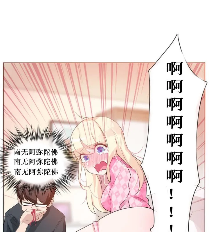 一个变态的日常生活 第15话 第73页