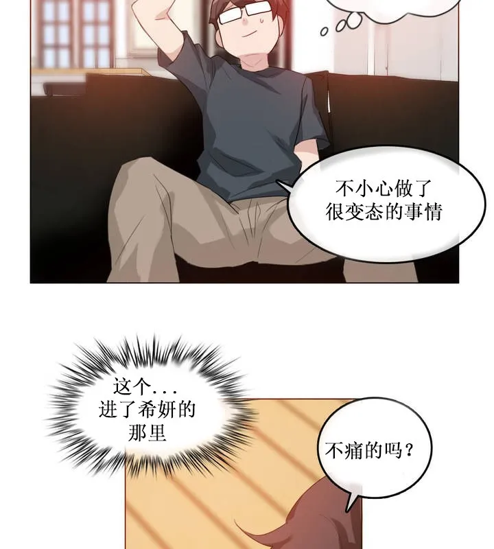 一个变态的日常生活 第15话 第76页