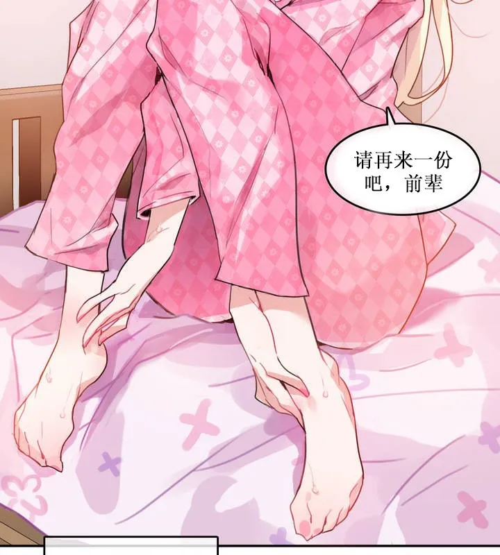 一个变态的日常生活 第15话 第13页