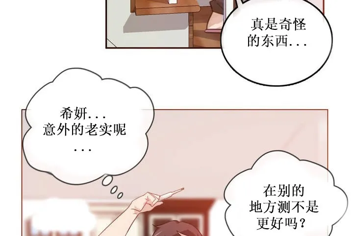 一个变态的日常生活 第15话 第75页