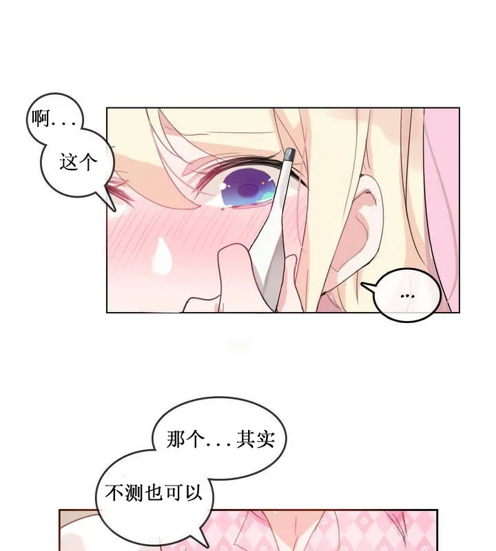 一个变态的日常生活 第15话 第62页