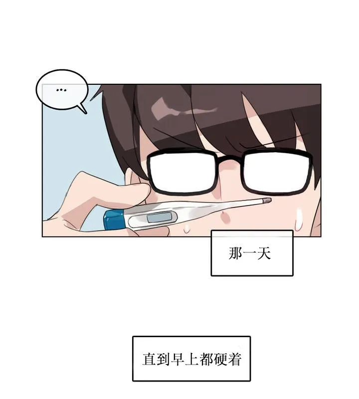 一个变态的日常生活 第15话 第80页
