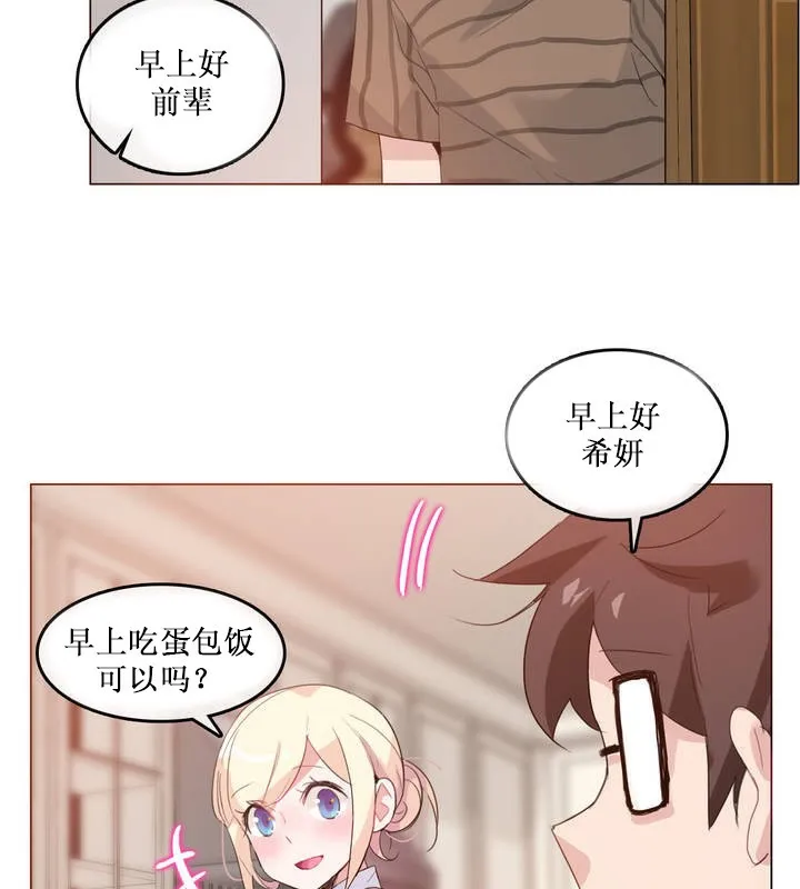 一个变态的日常生活 第15话 第19页