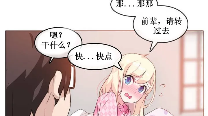 一个变态的日常生活 第15话 第64页