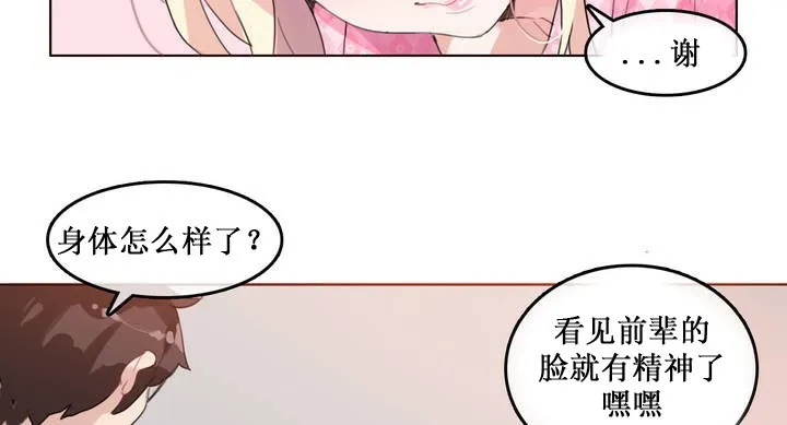 一个变态的日常生活 第15话 第44页