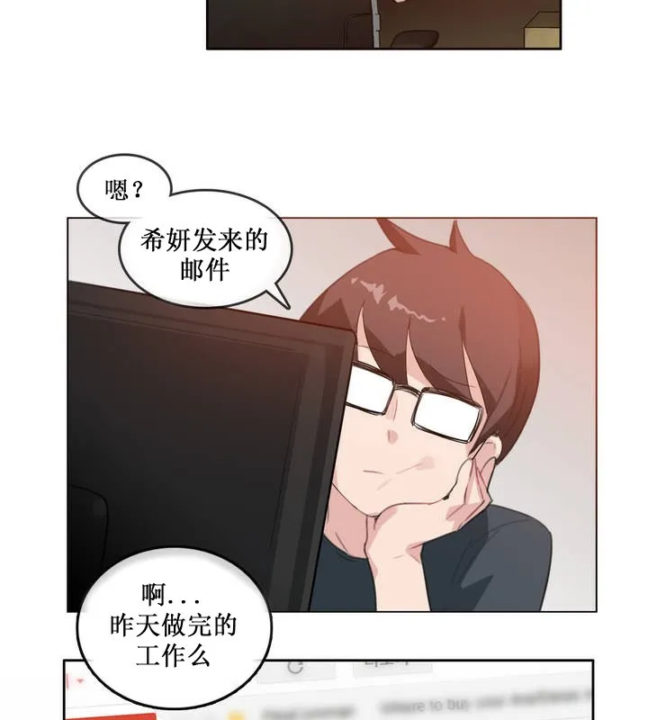 一个变态的日常生活 第15话 第33页