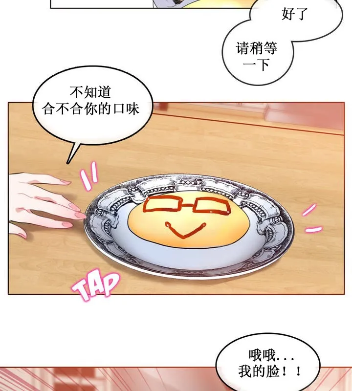 一个变态的日常生活 第15话 第22页
