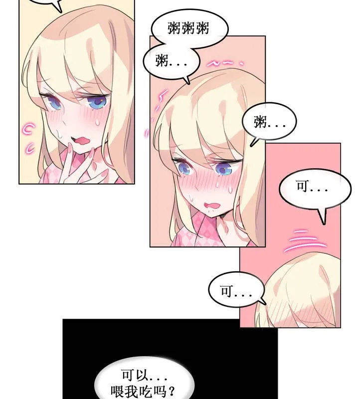 一个变态的日常生活 第15话 第51页