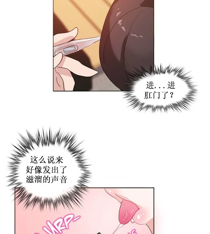一个变态的日常生活 第15话 第77页