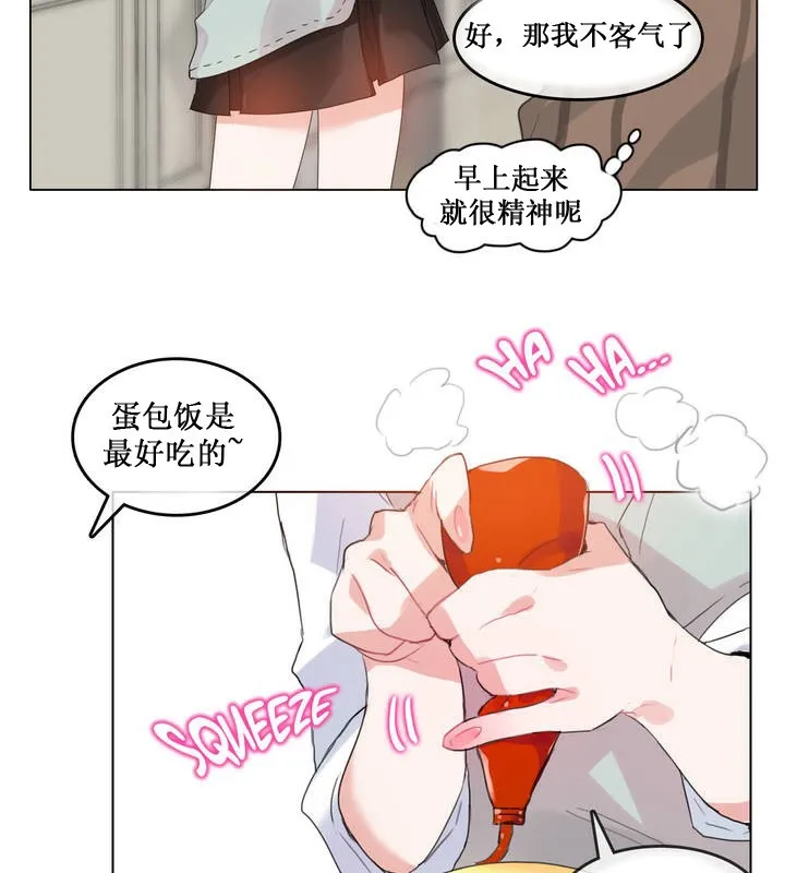 一个变态的日常生活 第15话 第21页