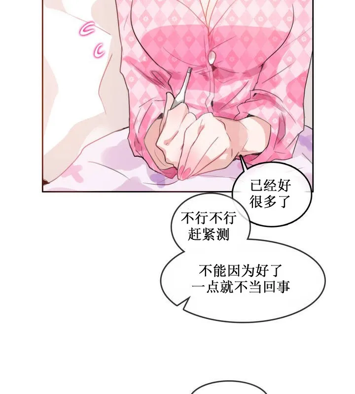 一个变态的日常生活 第15话 第63页