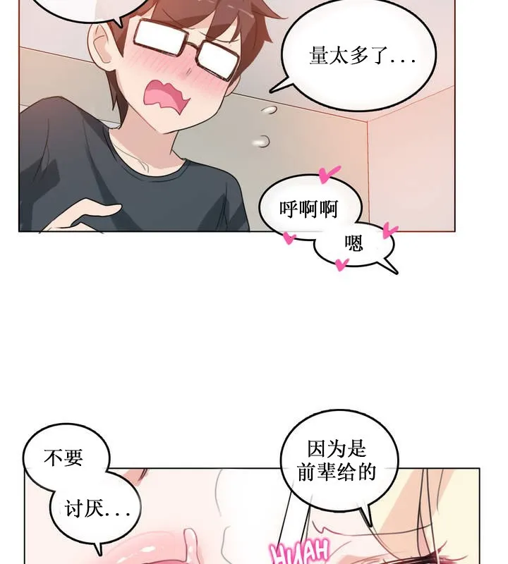 一个变态的日常生活 第15话 第5页
