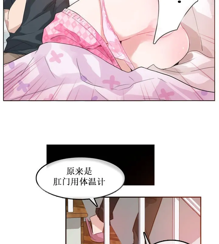 一个变态的日常生活 第15话 第74页